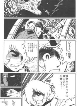 (C82) (同人誌) [六道館] 六道塾塾報 [7] (宇宙戦艦ヤマト2119)_scan0024