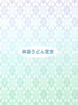 (C82) (同人誌) [麻婆うどん定食 (ネギトロ子, ヤキソバぱん太郎)] にょたバッツの災難？ (ファイナルファンタジー5)_scan0014
