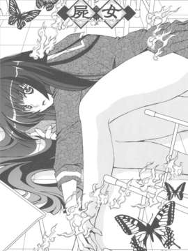 (C82) (同人誌) [甲冑娘 (田丸浩史)] 屍女 (黄昏乙女×アムネジア)_scan0002