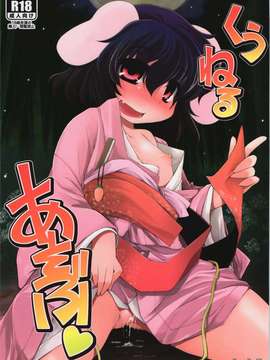 (C82) (同人誌) [IncluDe] くうねるあそぶ (東方)