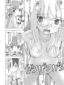 (C82) (同人誌) [せざちーむ (sezan, るるキチ)] ペリーヌさんちで大変です!! (ストライクウィッチーズ) [DL版]_00016
