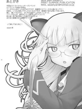 (C82) (同人誌) [せざちーむ (sezan, るるキチ)] ペリーヌさんちで大変です!! (ストライクウィッチーズ) [DL版]_00022