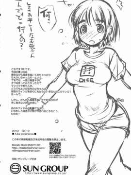 (C82) (同人誌) [MAGIC MACHINERY (RT.)] fuka experience (よつばと!)_003