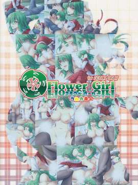 (C82) (同人誌) [ですの!! (冬和こたつ)] フラワーガール フルカラー (東方Project)__999