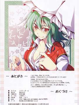(C82) (同人誌) [ですの!! (冬和こたつ)] フラワーガール フルカラー (東方Project)__018