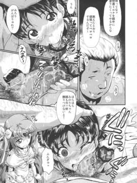 (C82) (同人誌) [裏方本舗 (SINK)] ウラバンビ45 嬲ってろりきゅあ～お○んちんのためにがんばります!～ (プリキュア)_lolicure_07