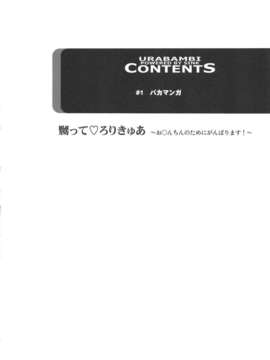 (C82) (同人誌) [裏方本舗 (SINK)] ウラバンビ45 嬲ってろりきゅあ～お○んちんのためにがんばります!～ (プリキュア)_lolicure_04