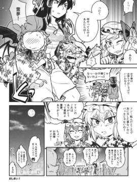 (C82) (同人誌)  [紅なまず団] かしまし夏だべり (東方) (非エロ)_