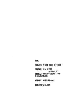 (C82) (同人誌)  [紅なまず団] かしまし夏だべり (東方) (非エロ)_