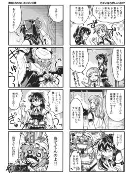 (C82) (同人誌)  [紅なまず団] かしまし夏だべり (東方) (非エロ)_