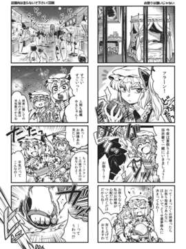(C82) (同人誌)  [紅なまず団] かしまし夏だべり (東方) (非エロ)_