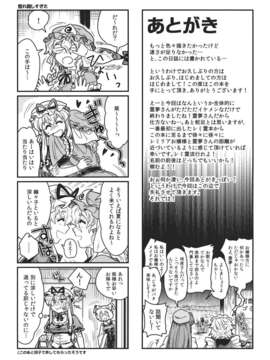 (C82) (同人誌)  [紅なまず団] かしまし夏だべり (東方) (非エロ)_