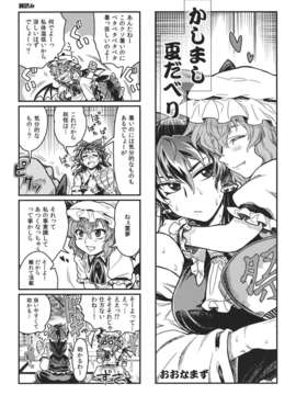 (C82) (同人誌)  [紅なまず団] かしまし夏だべり (東方) (非エロ)_