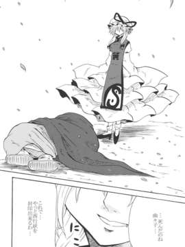 (C82) (同人誌)  [あんずの木] 桜と蝶と貴女 (東方) (非エロ)_