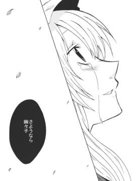 (C82) (同人誌)  [あんずの木] 桜と蝶と貴女 (東方) (非エロ)_