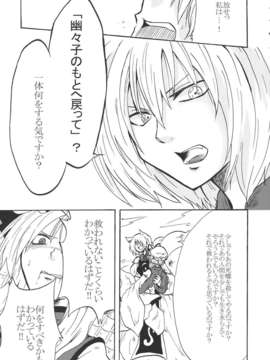(C82) (同人誌)  [あんずの木] 桜と蝶と貴女 (東方) (非エロ)_
