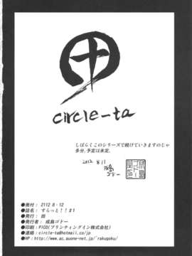 (C82) (同人誌) [田 (成島ゴドー)] すらっと!! (オリジナル）_suratto_22