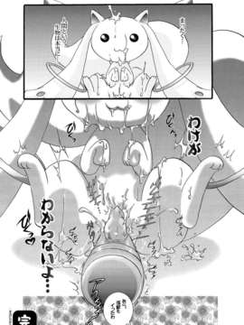 (C82) (同人誌) [すとろべりー (いちご)] フタナリも、ペニスバンドも、あるんだよ (魔法少女まどか☆マギカ)_p0026