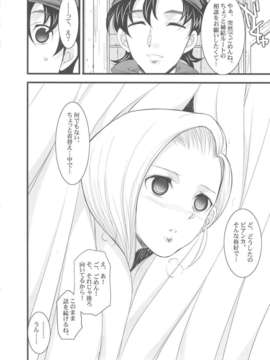 (C82) (同人誌) [ようかい玉の輿 (CHIRO)] ビア○カの腋 (ドラゴンクエスト5)_biankanowaki_18