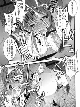 (C82) (同人誌) [さなづら同人誌発行所 (さなづらひろゆき)] 織田信奈さまがまた南蛮狂いを発病しちゃってザー汁祭りよ！ とか言い出して困る…Orz_012