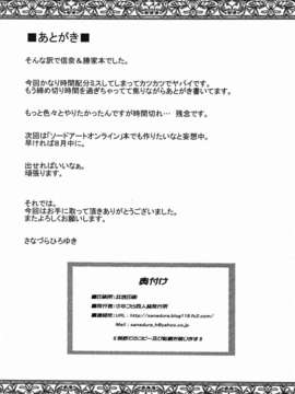 (C82) (同人誌) [さなづら同人誌発行所 (さなづらひろゆき)] 織田信奈さまがまた南蛮狂いを発病しちゃってザー汁祭りよ！ とか言い出して困る…Orz_023