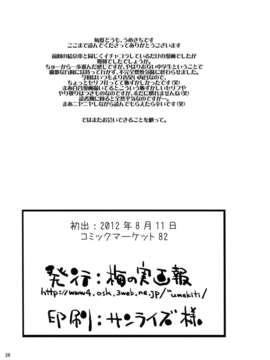 [Myutta漢化] (C82) (同人誌) [梅の実画報 (うめきち)] 結衣と京子がべたべたちゅっちゅするだけの本 (ゆるゆり)_0025