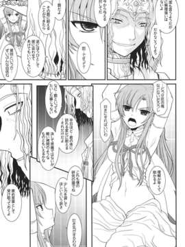 (C82) (同人誌) [ディエップ工房 (あるぴ～ぬ)] スレイブアスナオンデマンド (ソードアート_オンライン)_004