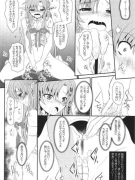 (C82) (同人誌) [ディエップ工房 (あるぴ～ぬ)] スレイブアスナオンデマンド (ソードアート_オンライン)_015