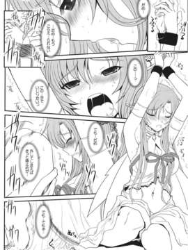 (C82) (同人誌) [ディエップ工房 (あるぴ～ぬ)] スレイブアスナオンデマンド (ソードアート_オンライン)_007