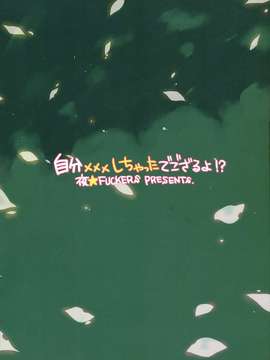 (C82) (同人誌) [夜★FUCKERS (ミツギ)] 自分×××しちゃったでござるよ! (境界線上のホライゾン)_026