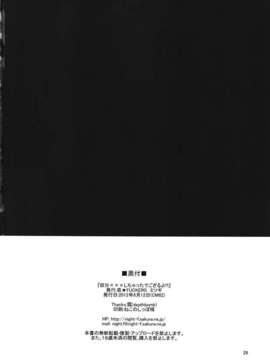 (C82) (同人誌) [夜★FUCKERS (ミツギ)] 自分×××しちゃったでござるよ! (境界線上のホライゾン)_025