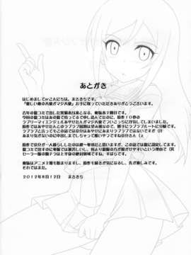 酢堂 (まさきち)] 愛しい俺の天使がマジ天使 (俺の妹がこんなに可愛いわけがない)_lovely_angel24