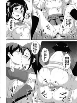 酢堂 (まさきち)] 愛しい俺の天使がマジ天使 (俺の妹がこんなに可愛いわけがない)_lovely_angel19