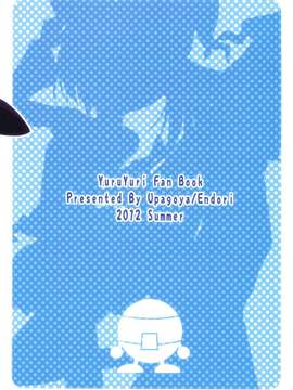 [Myutta汉化] (C82) (同人誌) [うぱ小屋 (えんどり)]ミラクルんサムー (ゆるゆり)_0022