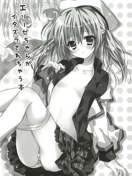 (C82) (同人誌) [LOOP THE LOOP! (へるるん)] エリーゼちゃんがイタズラされちゃう本 (テイルズオブエクシリア)_002