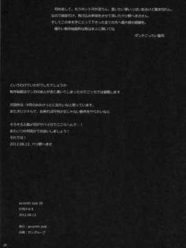 (C82) (同人誌) [seventh zest (六ツ野へきさ)] 行列少女II (オリジナル)_II_028