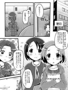 (C82) (同人誌) [東＊南＊東(新米)] 川島さん(28)はかわいい！ (アイドルマスターシンデレラガールズ)_ywTU2Cbk3t_22