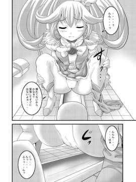 トイレ盗撮～キュ○ピース～ (スマイルプリキュア!) [DL版]_Page08