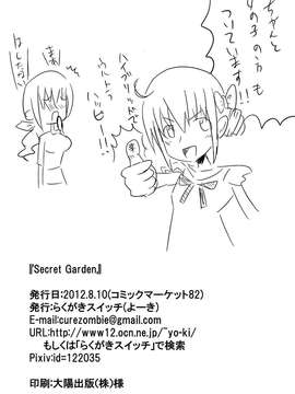(C82) (同人誌) [らくがきスイッチ (よーき)] Secret Garden (スマイルプリキュア!)_0022