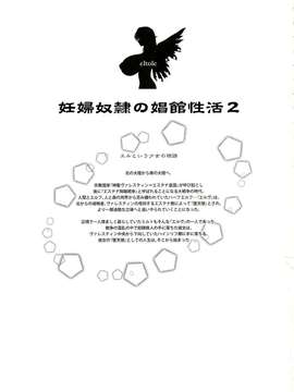 (C82) (同人誌) [少女交錯 (eltole)] 妊婦奴隷の娼館性活 2_0003