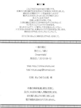 (C82) (同人誌) [Dream Halls! (綴り)] 一服の暇に (氷菓)__022