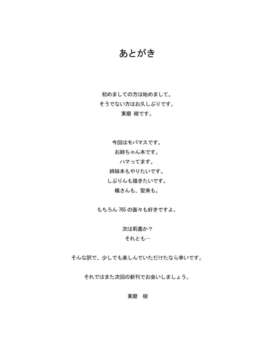 (C82) (同人誌) [樹堂 (東磨樹)] みかP (アイドルマスター シンデレラガールズ)_16