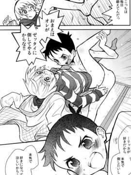 (C82) (同人誌) [88scones (さかきツイ)] ムードいっぽん！_23