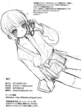 (C82) (同人誌) [88scones (さかきツイ)] ムードいっぽん！_32