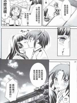 (C82) (同人誌) [sweetpi&COCOA BREAK] amakamisiropu (Smile Precure)(naorei)(Chinese)(地球的顏色是百合色翻譯)_026