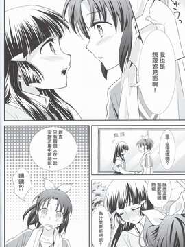 (C82) (同人誌) [sweetpi&COCOA BREAK] amakamisiropu (Smile Precure)(naorei)(Chinese)(地球的顏色是百合色翻譯)_014