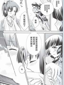 (C82) (同人誌) [sweetpi&COCOA BREAK] amakamisiropu (Smile Precure)(naorei)(Chinese)(地球的顏色是百合色翻譯)_015