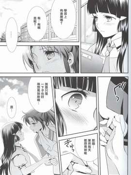 (C82) (同人誌) [sweetpi&COCOA BREAK] amakamisiropu (Smile Precure)(naorei)(Chinese)(地球的顏色是百合色翻譯)_013