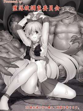 (C82) (同人誌) [堕落事故調査委員会] Corruption in Venus (セーラームーン)_54