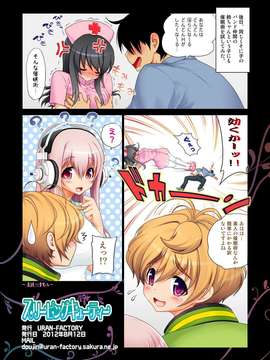 (C82) (同人誌) [URAN-FACTORY (URAN)] マジそに子 3 (すーぱーそに子) [DL版]_20